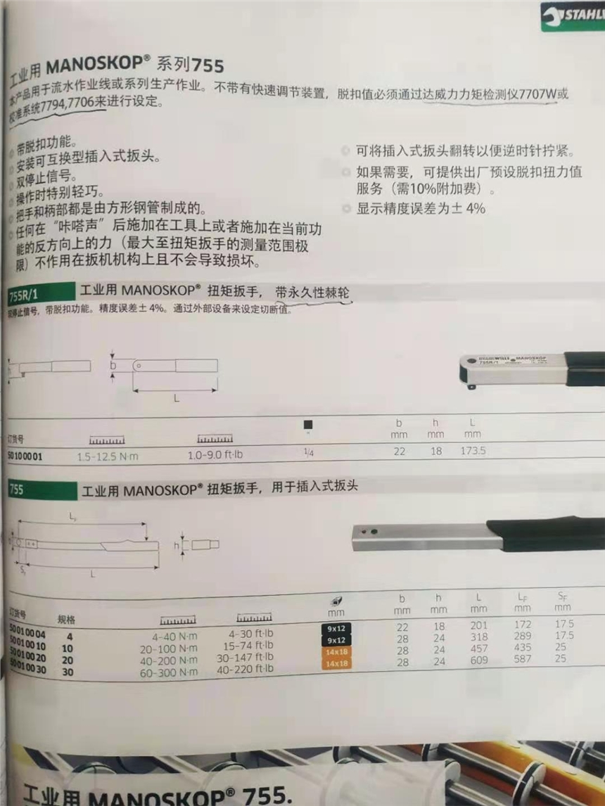 730D/10德國(guó)達(dá)威力電子數(shù)顯式扭力扳手，測(cè)量單位可為：N m, ft.lb, in.lb.